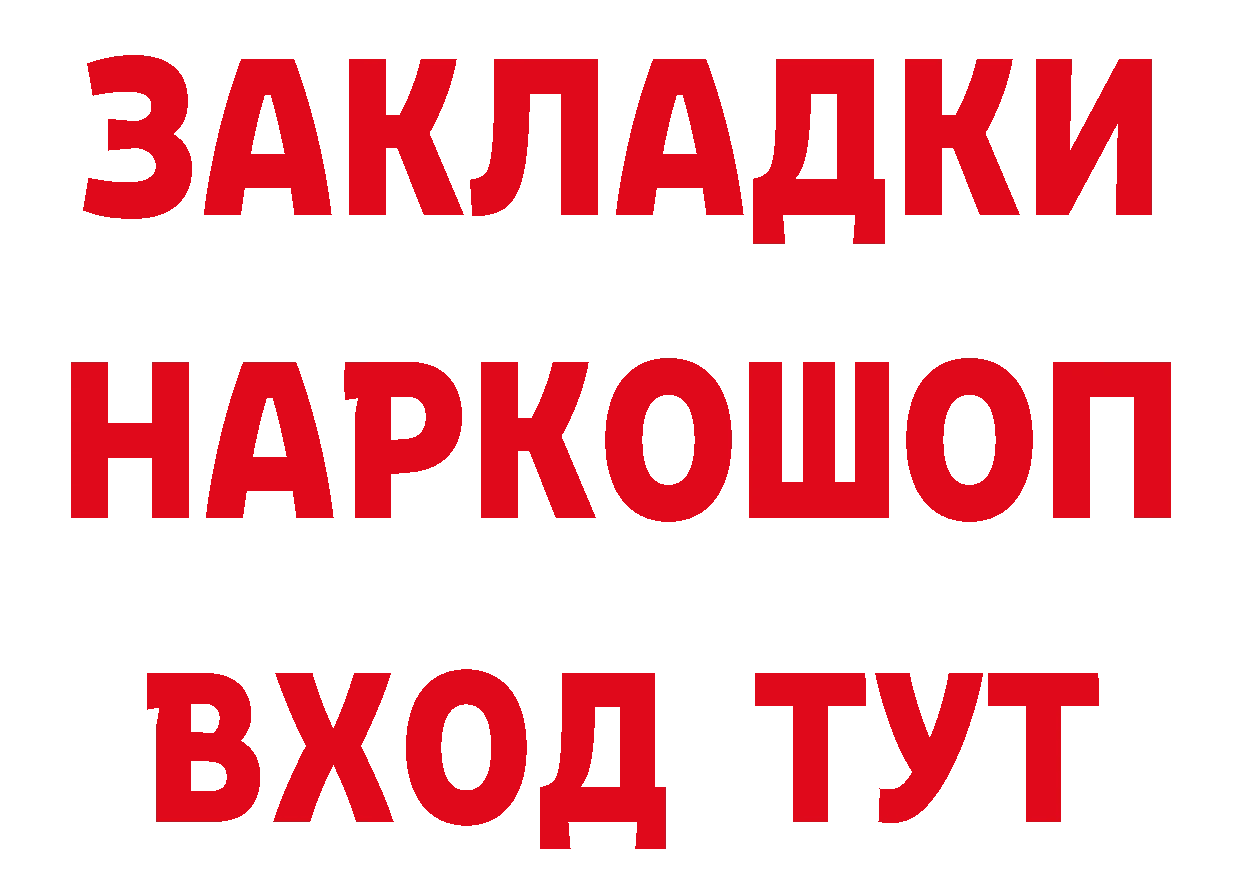 Бутират 99% онион нарко площадка KRAKEN Лабинск